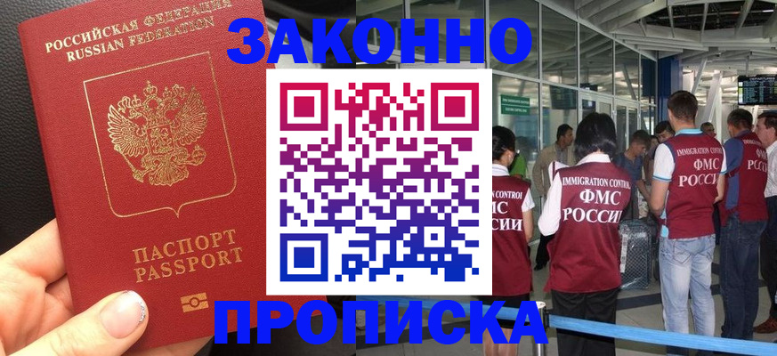 прописка гарантия в Онеге