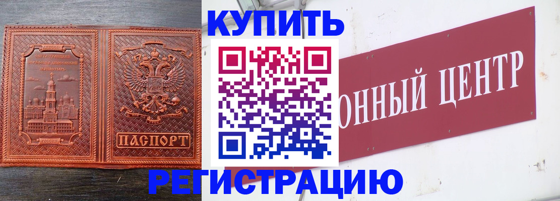 прописка для работы в Онеге