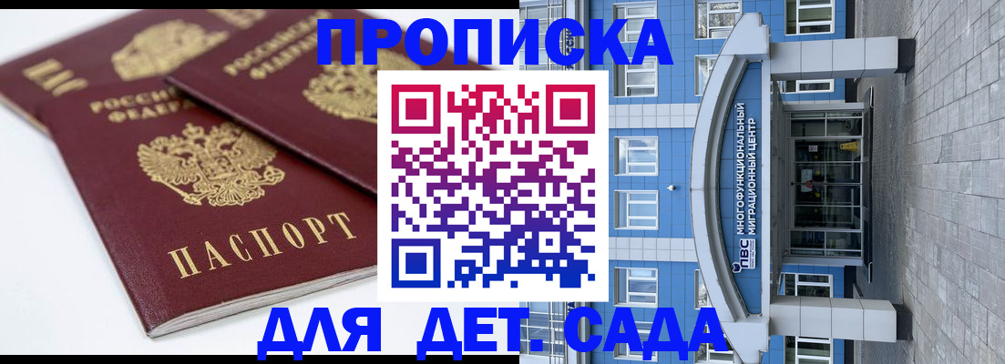 регистрация для дет. сада в Онеге